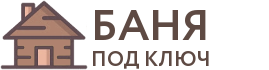 Бани под ключ в Медыни